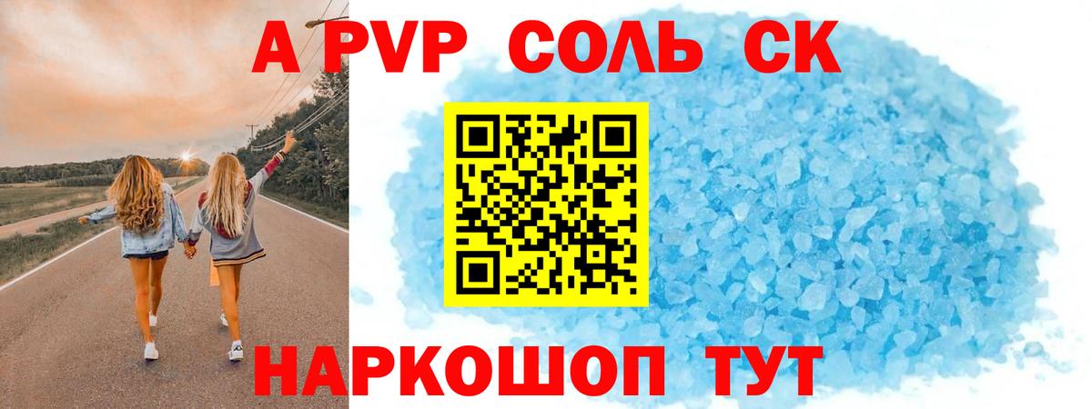 Альфа ПВП крисы CK Артём