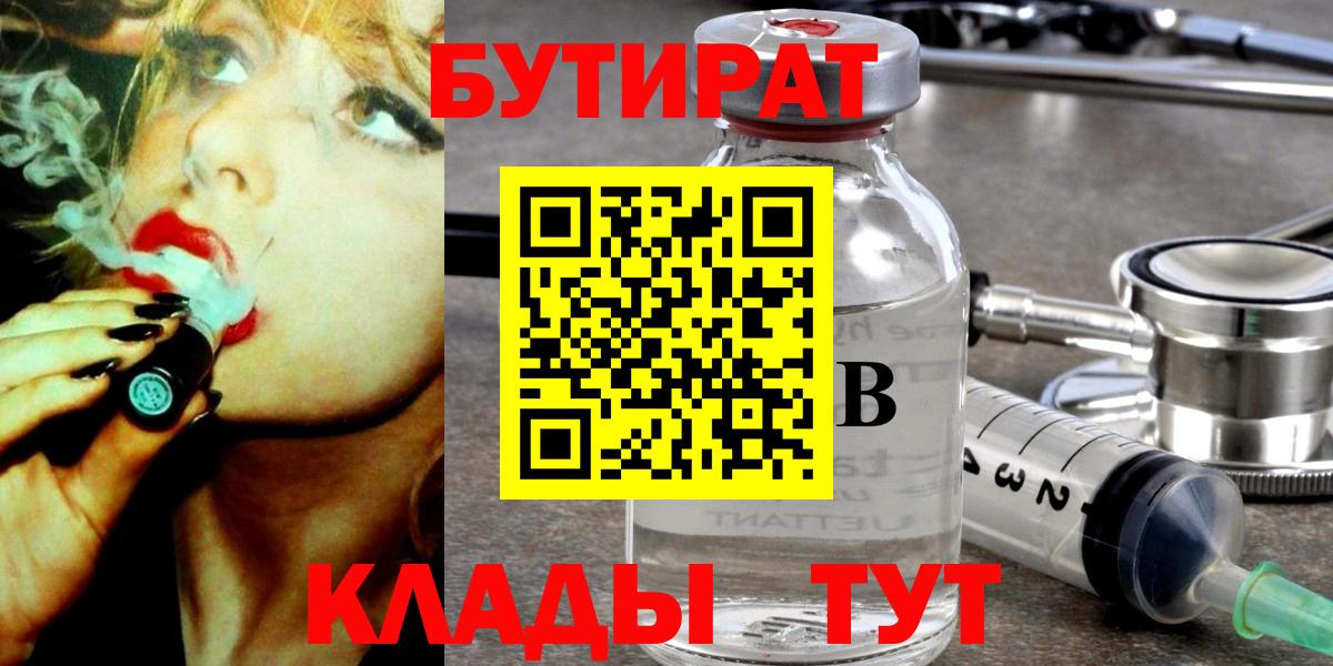 Бутират  Вход с VPN  Артём  Бутират Butirat 