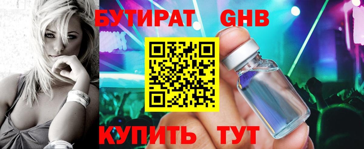 Бутират BDO 33% Артём