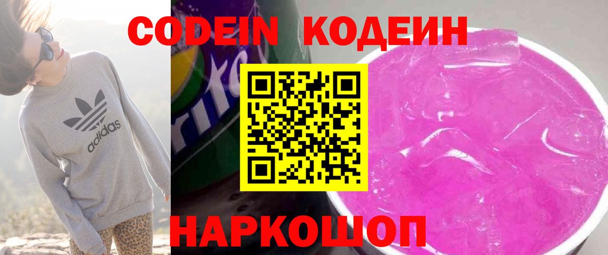 Codein напиток Lean (лин) Артём