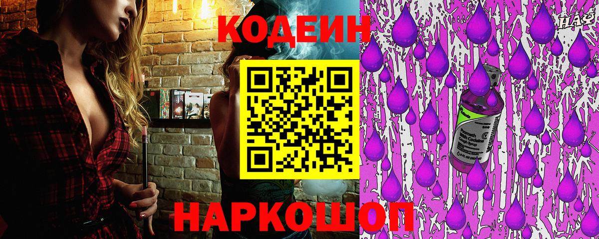 Артём  Кодеин напиток Lean (лин)  Вход с VPN 